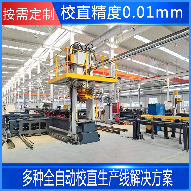 全自動(dòng)鋼管校直機